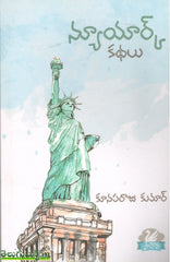 Newyork Kathalu