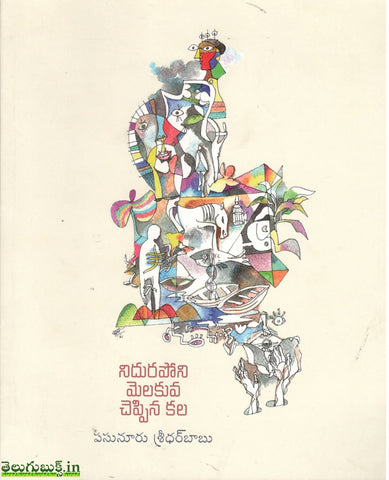 Niduraponi Melakuva Cheppina Kala