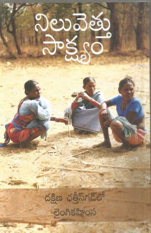 Niluvetthu Saakshyam
