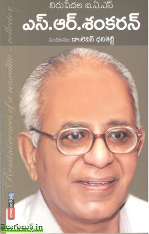 Nirupedala IAS S.R.Sankaran