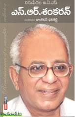 Nirupedala IAS S.R.Sankaran