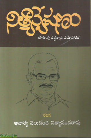 Nityanveshanam(Sahitya Deergavyasa Samaharam)