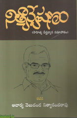 Nityanveshanam(Sahitya Deergavyasa Samaharam)