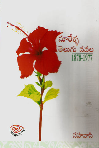 Noorella Telugu Navala 1878-1977