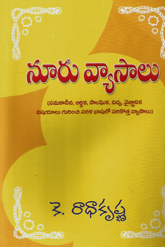 Nooru Vyasalu