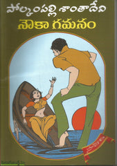 Nouka Gamanam