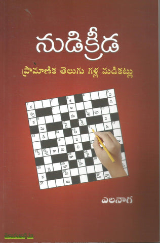 Nudikreeda