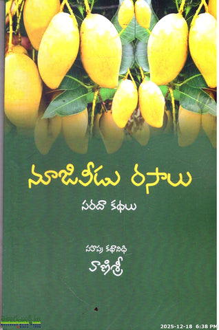 Nuziveedu Rasaalu-Sarada Kathalu