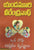 Oka Radha Iddaru Krishnulu