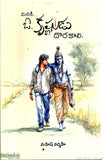 Manaki O Krishnudu Dorakali - Telugu Novels -TeluguBooks.in (Navodaya Book House)