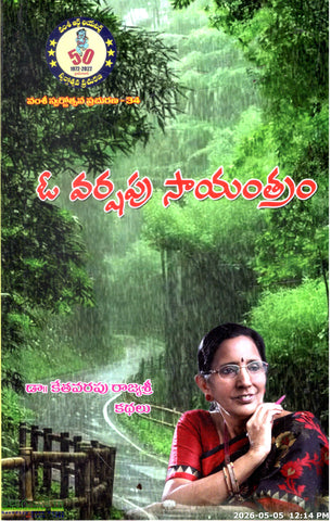 O Varshapu Sayanthram
