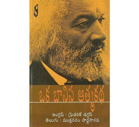 Oka Baanisa Athmakatha