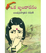 Oka Brundavanam