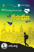 Oka Najiya Kosam