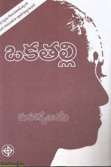Oka thalli