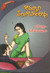 Oke Raktham Oke Manushulu