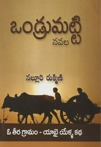 Ondrumatti-Navala