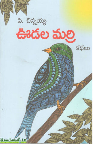 Oodala Marri