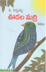 Oodala Marri