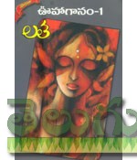 Oohagaanam-1