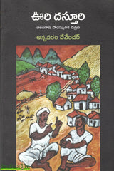 Oori Dasthuri-Telangana Samskruthika Chitrana