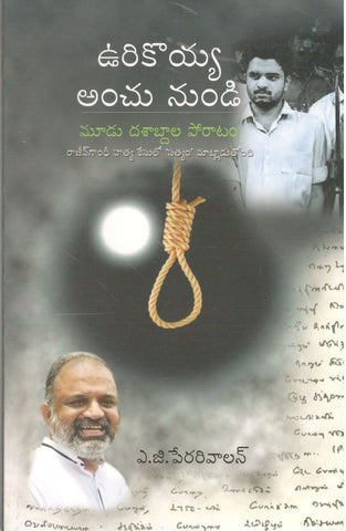 Urikoyya Anchu Nundi-Moodu Dashabdala Poratam