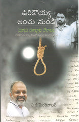 Urikoyya Anchu Nundi-Moodu Dashabdala Poratam