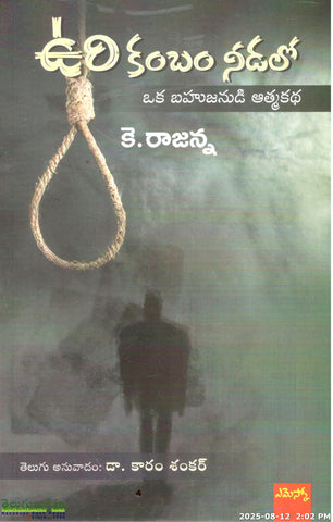 Uri Kambam Needalo