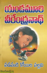 Padamati Koyila Pallavi