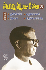 Palagummi Padmaraju Rachanlu -3