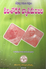 Parisodhana Vyasamanjari