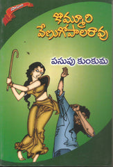 Pasupu Kukuma