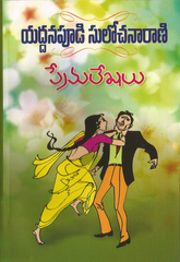 Prema Lekhalu