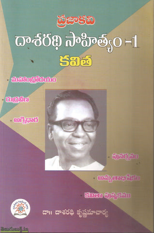 Dasaradhi Sahityam -1