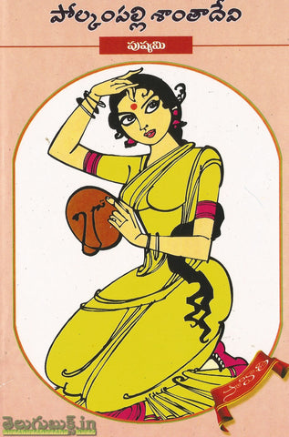 Pushyami