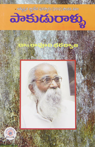 Paakudu Raalu