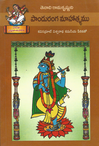 Panduranga Mahatyamu
