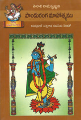 Panduranga Mahatyamu