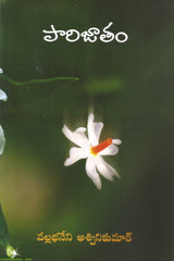 Paarijaatham