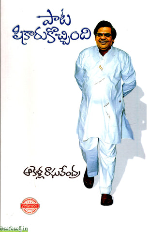 Paata Shikarukocchindi