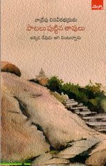 Paatalu Puttina ThaavuluAkkada devudu Agi Vintunnadu