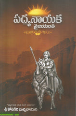 Padmanayaka Vijayanthi