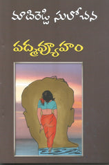 Padmavyuham