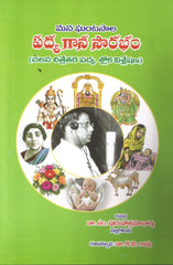 Mana Ghantasala Padyagaana Sourabham