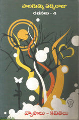 Palagummi Padmaraju Rachanlu -4