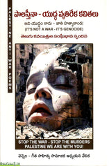 Palestine Yuddha Vyathireka Kavithalu