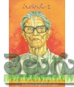 Palukubadi-2