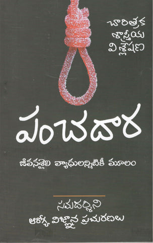 Panchadaara