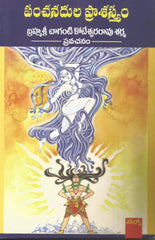 Panchanadula Prashasthyam