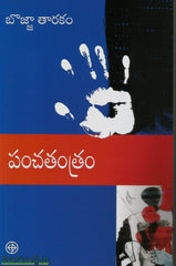 Panchatantram-Bojja Tharakam